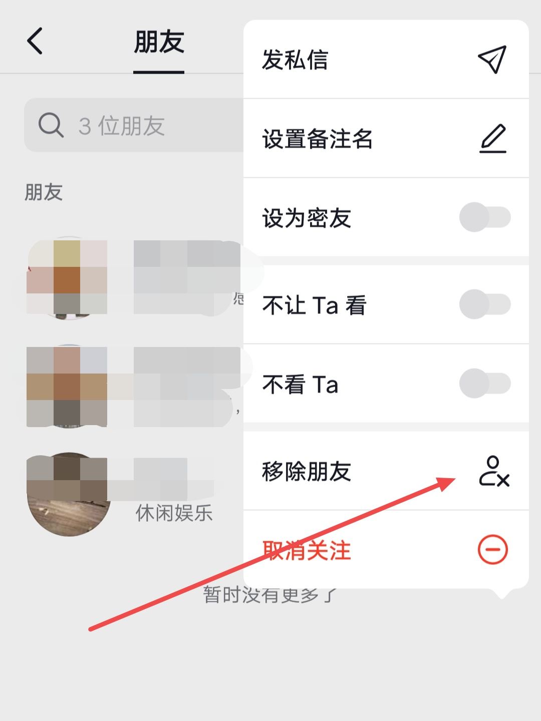 抖音刪除朋友的方法？