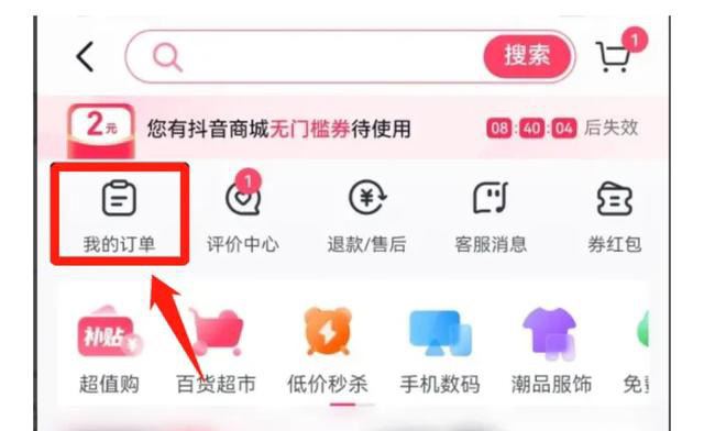 抖音dou訂單記錄怎么刪除？
