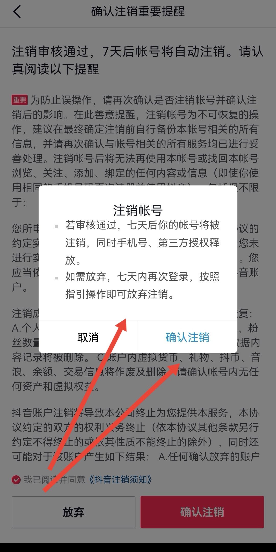 抖音號注銷了怎么恢復？