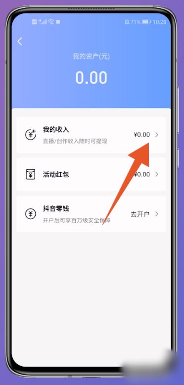 抖音幣怎么提現(xiàn)？