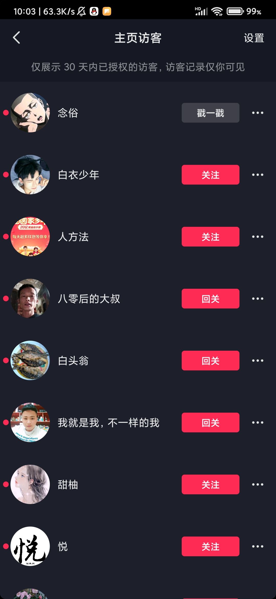 怎樣知道別人搜索過我的抖音賬號？