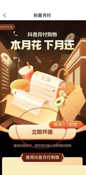 抖音月付怎么用？
