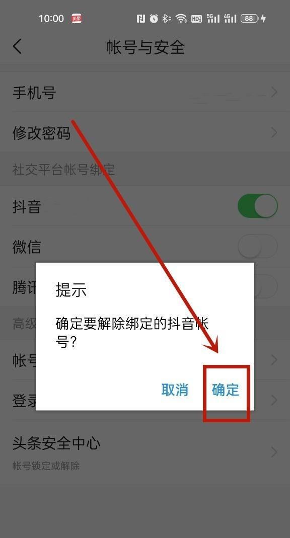 怎么刪除頭條里的抖音？