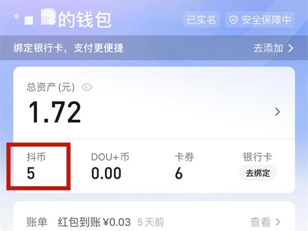 抖音零錢(qián)怎么充值？