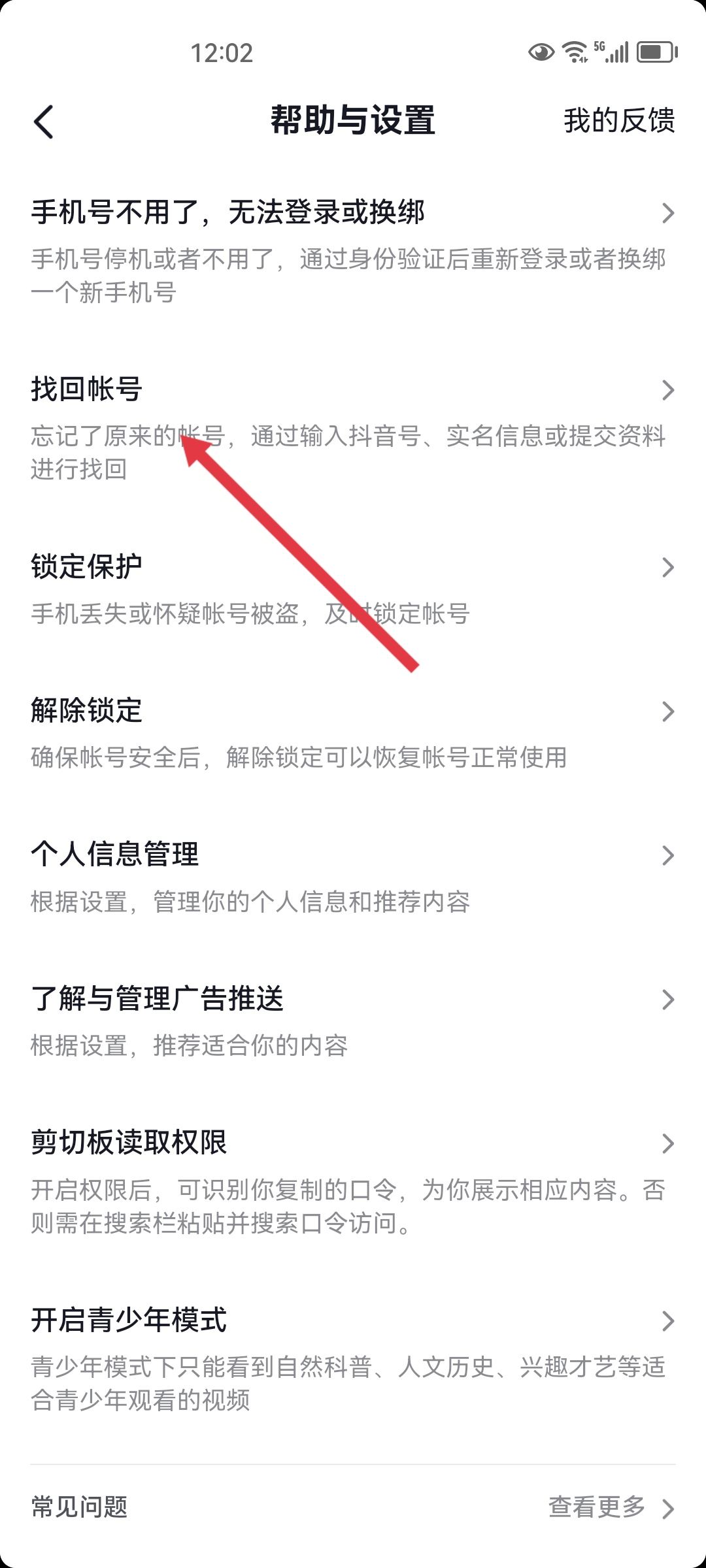 抖音賬號(hào)怎么找回以前的號(hào)？