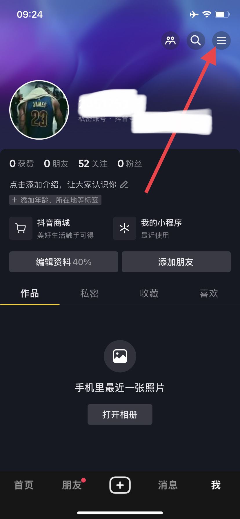 怎么退出抖音經(jīng)典模式？