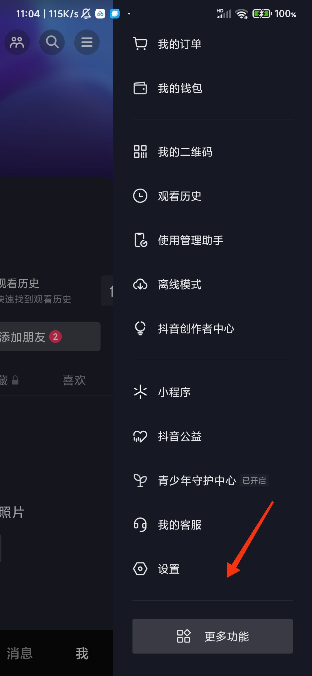 抖音猜你想搜的沒了怎么恢復(fù)？