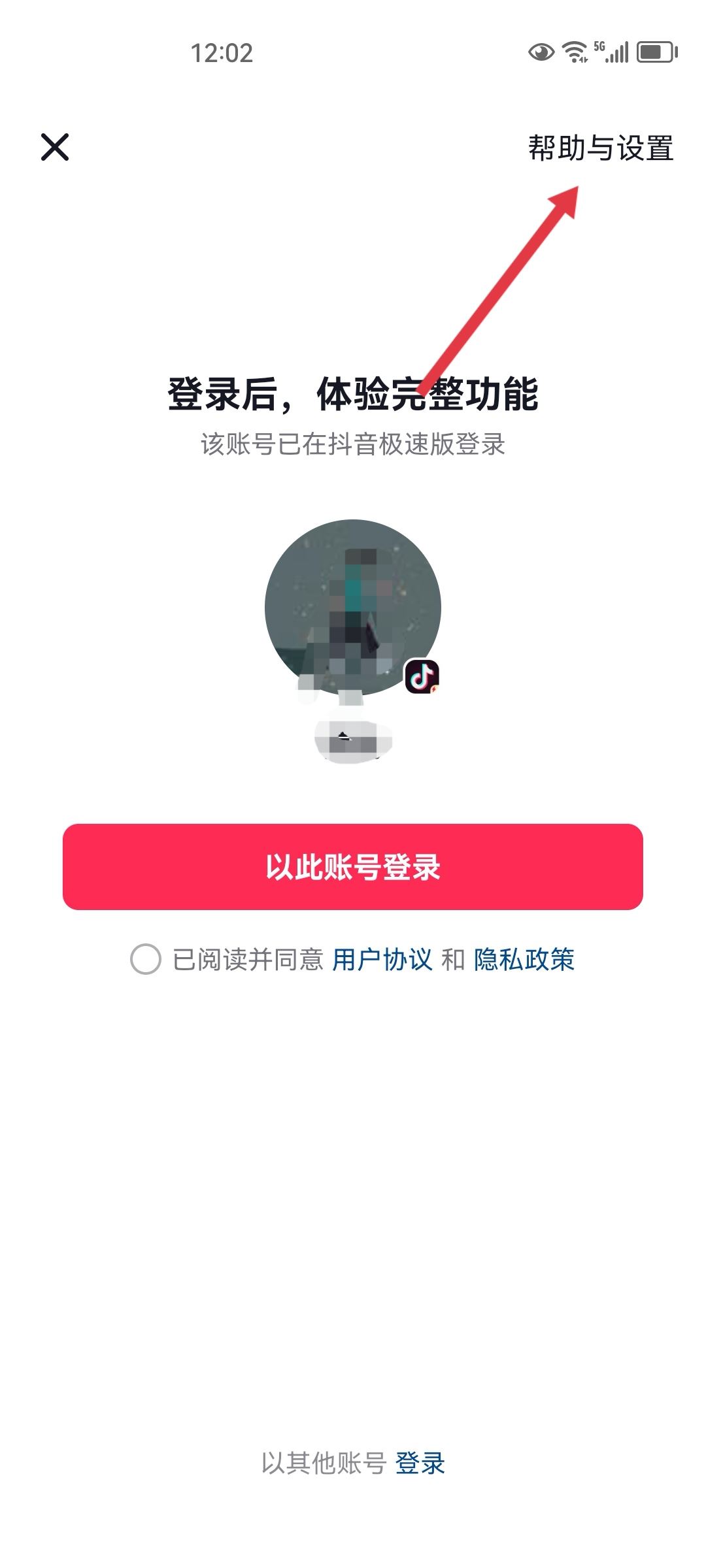 抖音賬號(hào)怎么找回以前的號(hào)？