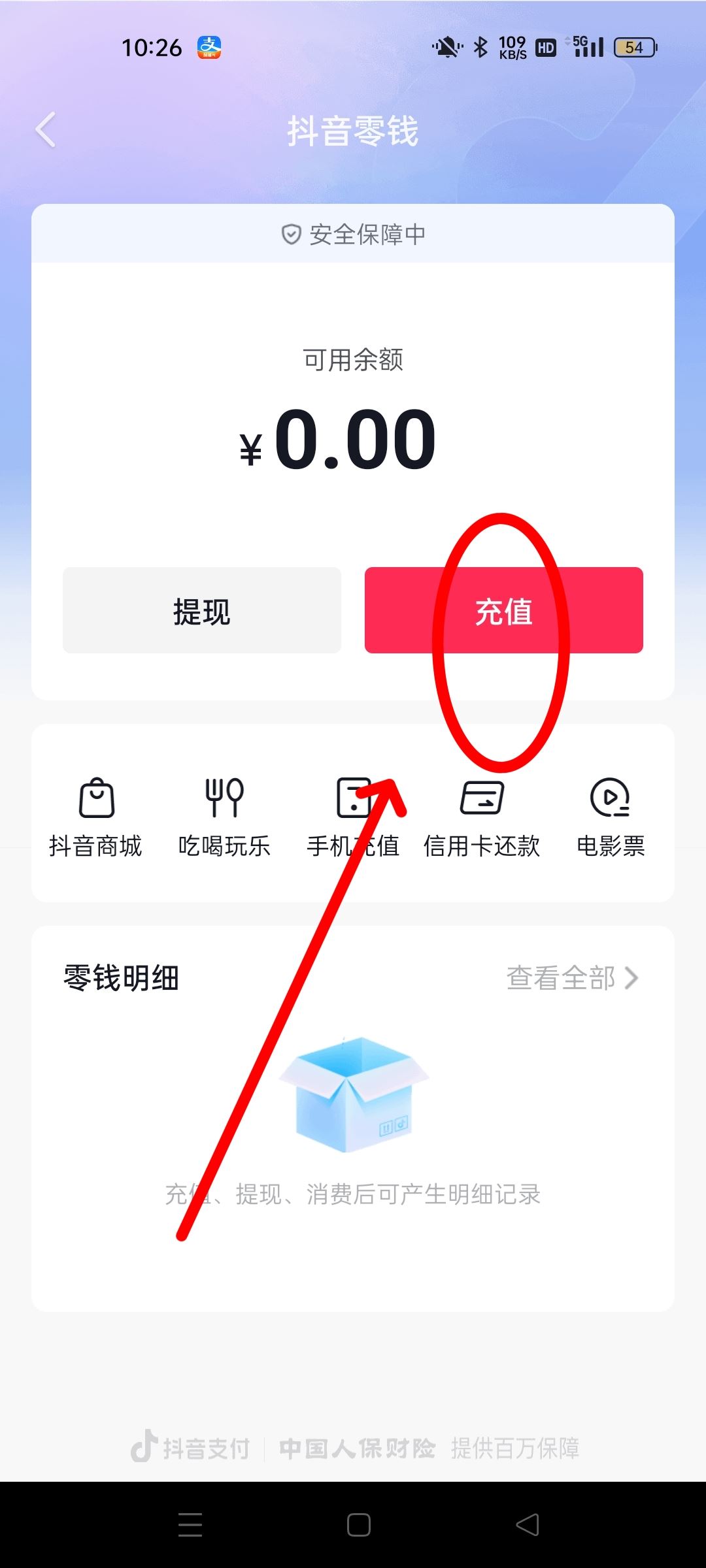 抖音零錢(qián)怎么充值？