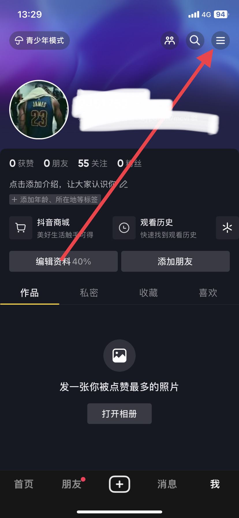 抖音怎么關(guān)閉不推給可能認(rèn)識(shí)的人？
