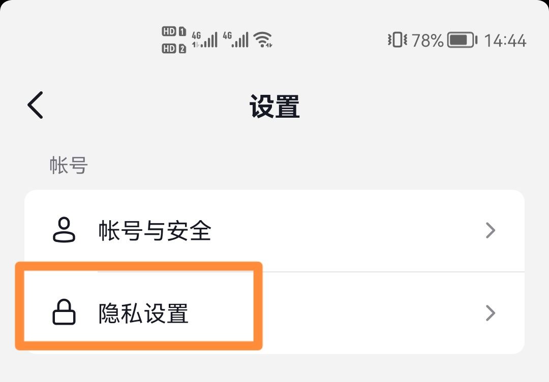 抖音怎么關(guān)閉手機號碼找好友？
