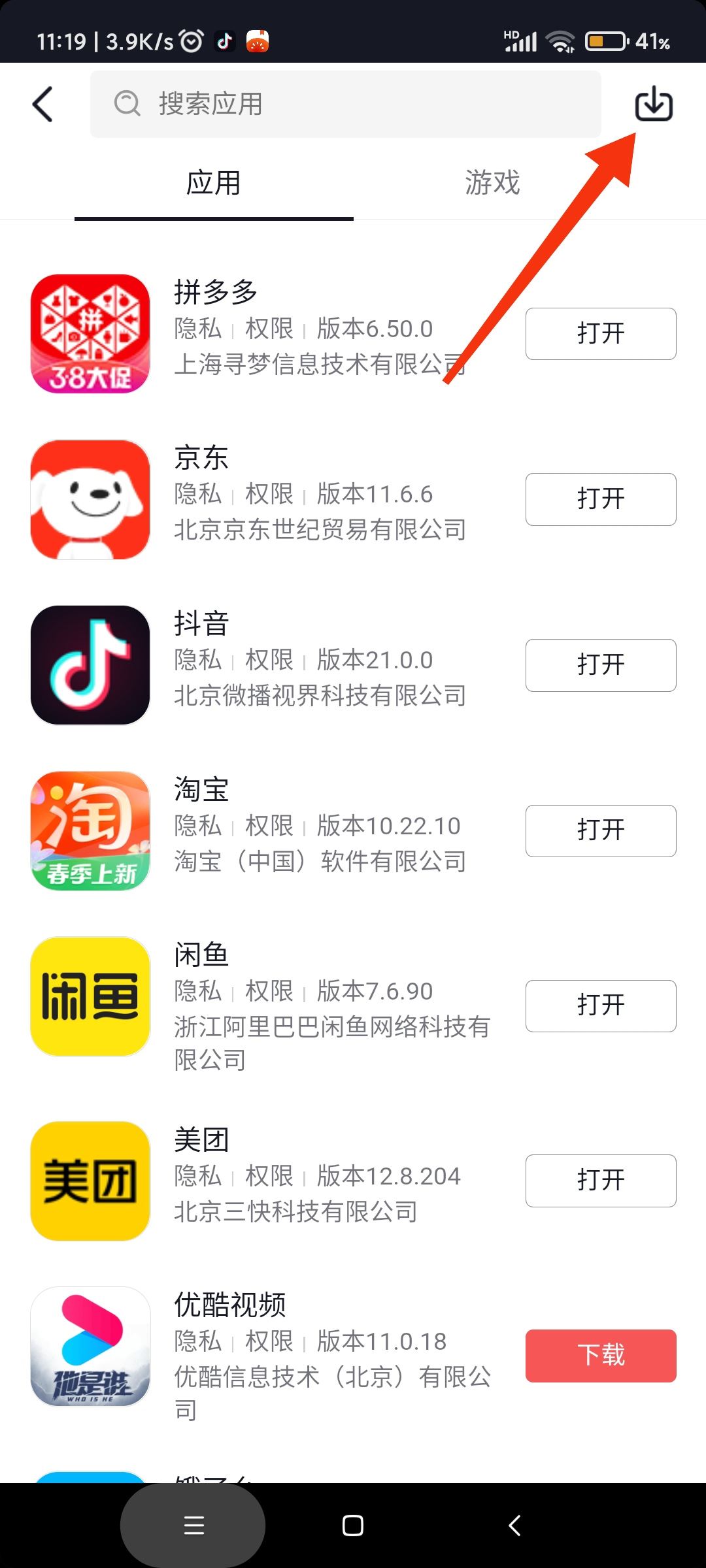 抖音下載的應(yīng)用安裝包怎么清除？