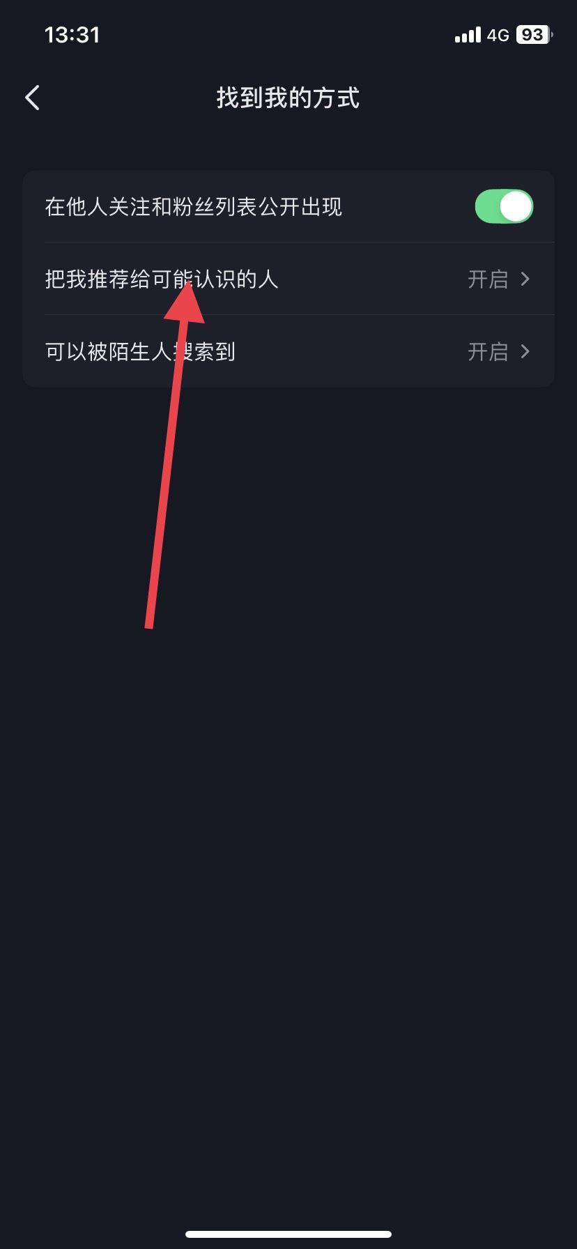 抖音怎么關(guān)閉不推給可能認(rèn)識(shí)的人？