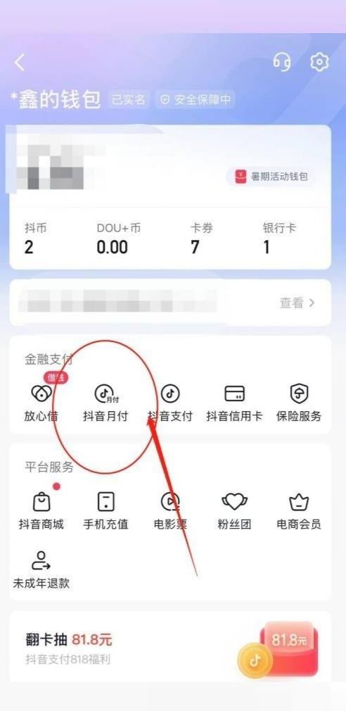 抖音月付怎么用？
