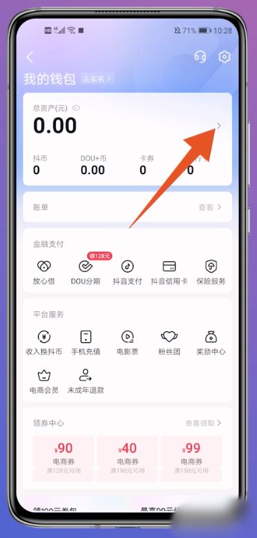 抖音幣怎么提現(xiàn)？