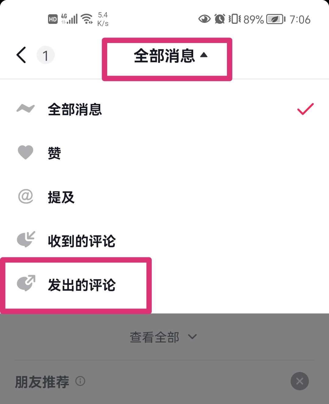想刪除抖音里的評(píng)論，怎么刪除？