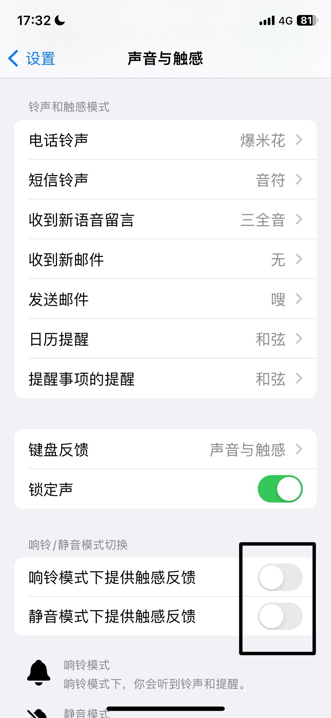 抖音別人發(fā)消息震動怎么關？