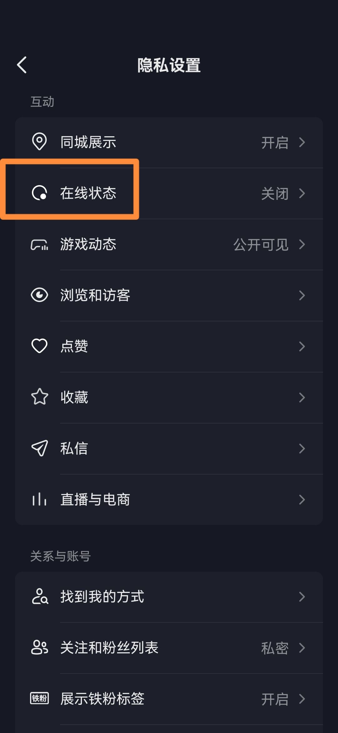 抖音在線狀態(tài)怎么設(shè)置？