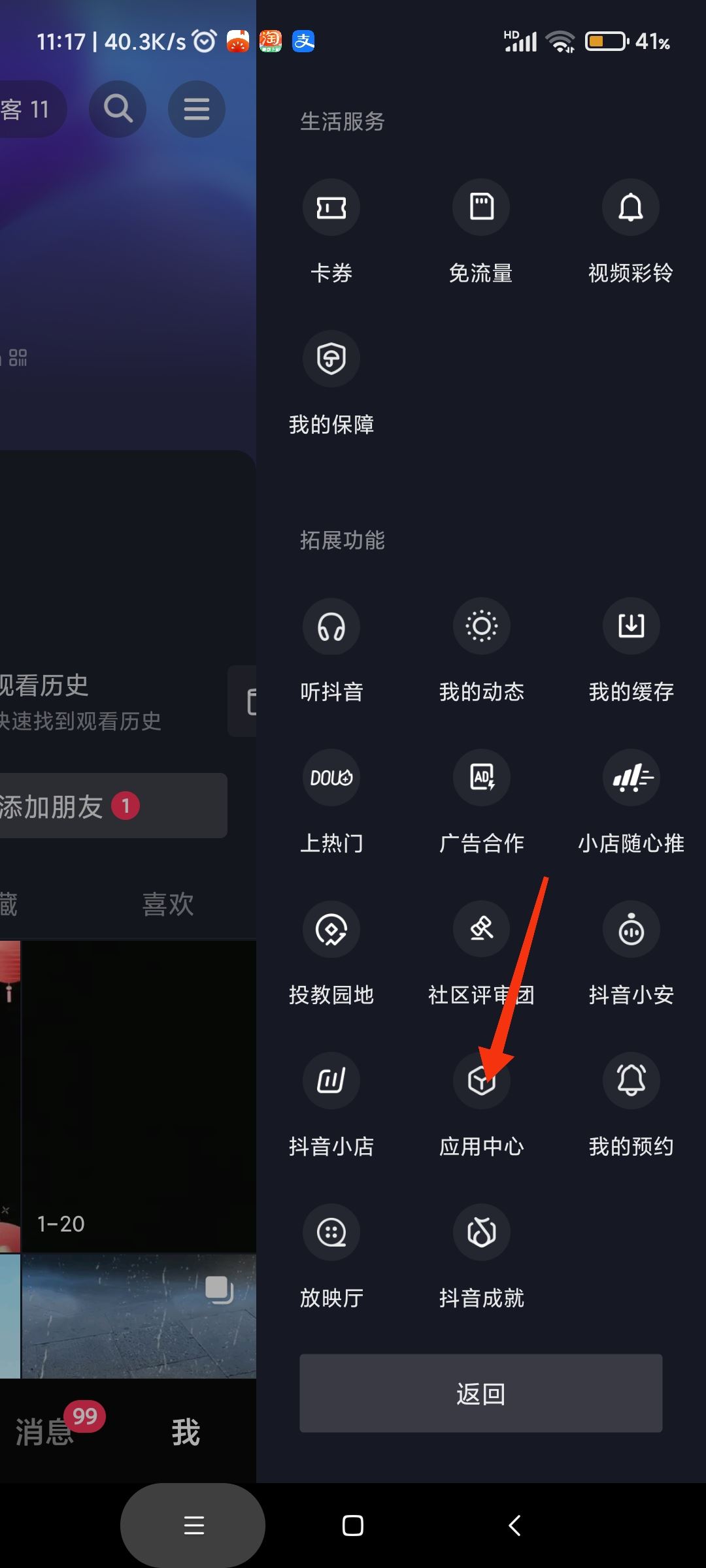 抖音下載的應(yīng)用安裝包怎么清除？