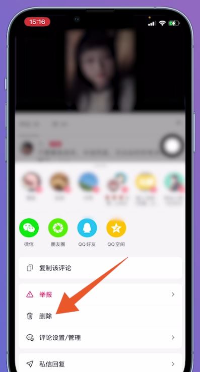 想刪除抖音里的評(píng)論，怎么刪除？