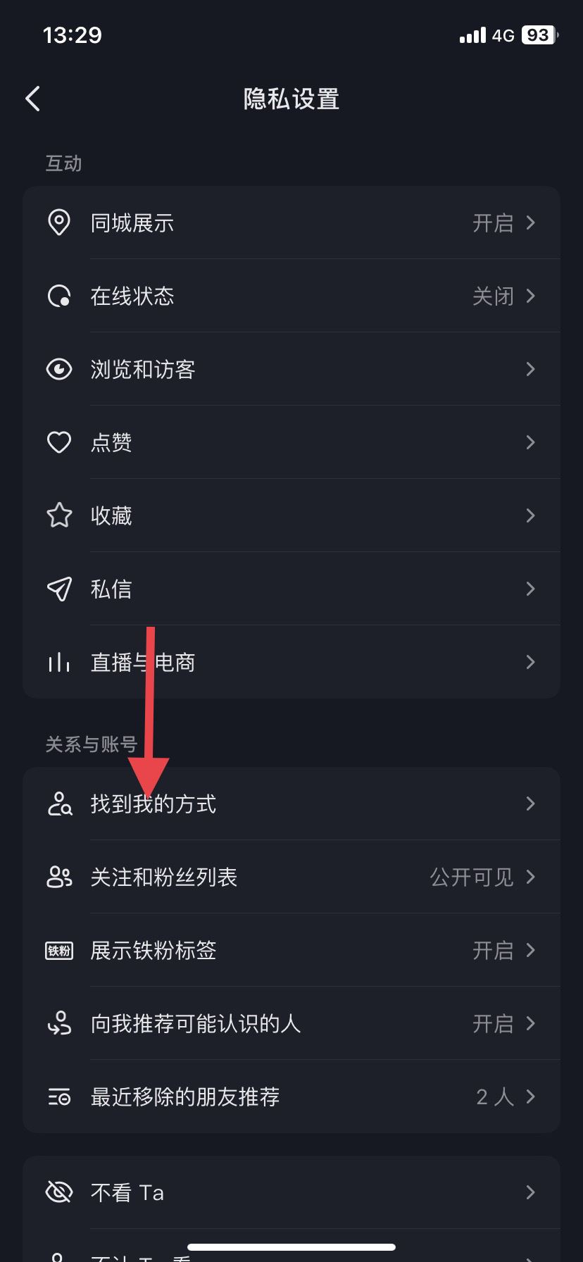 抖音怎么關(guān)閉不推給可能認(rèn)識(shí)的人？