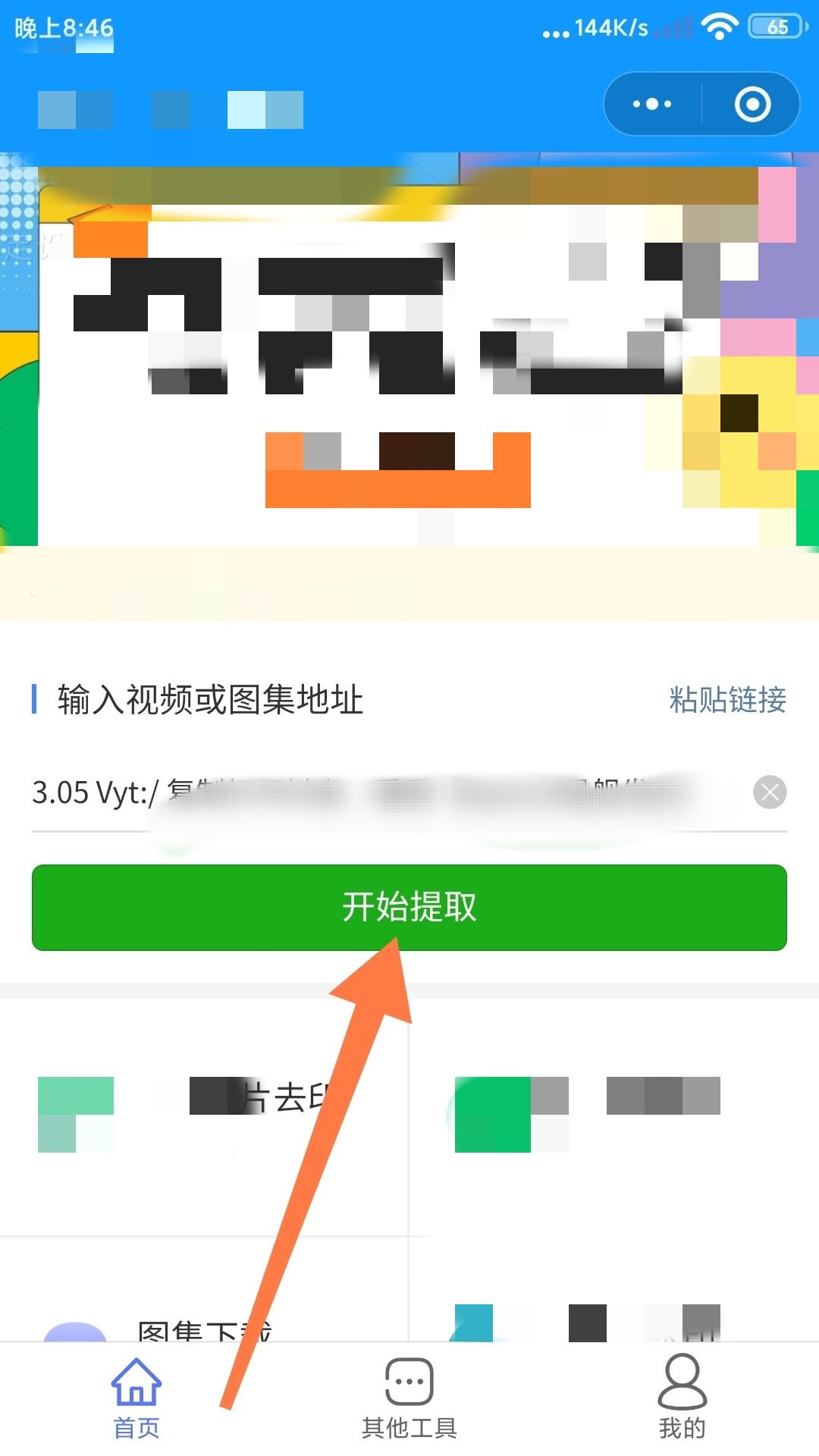 抖音保存相冊怎么去除抖音號碼？