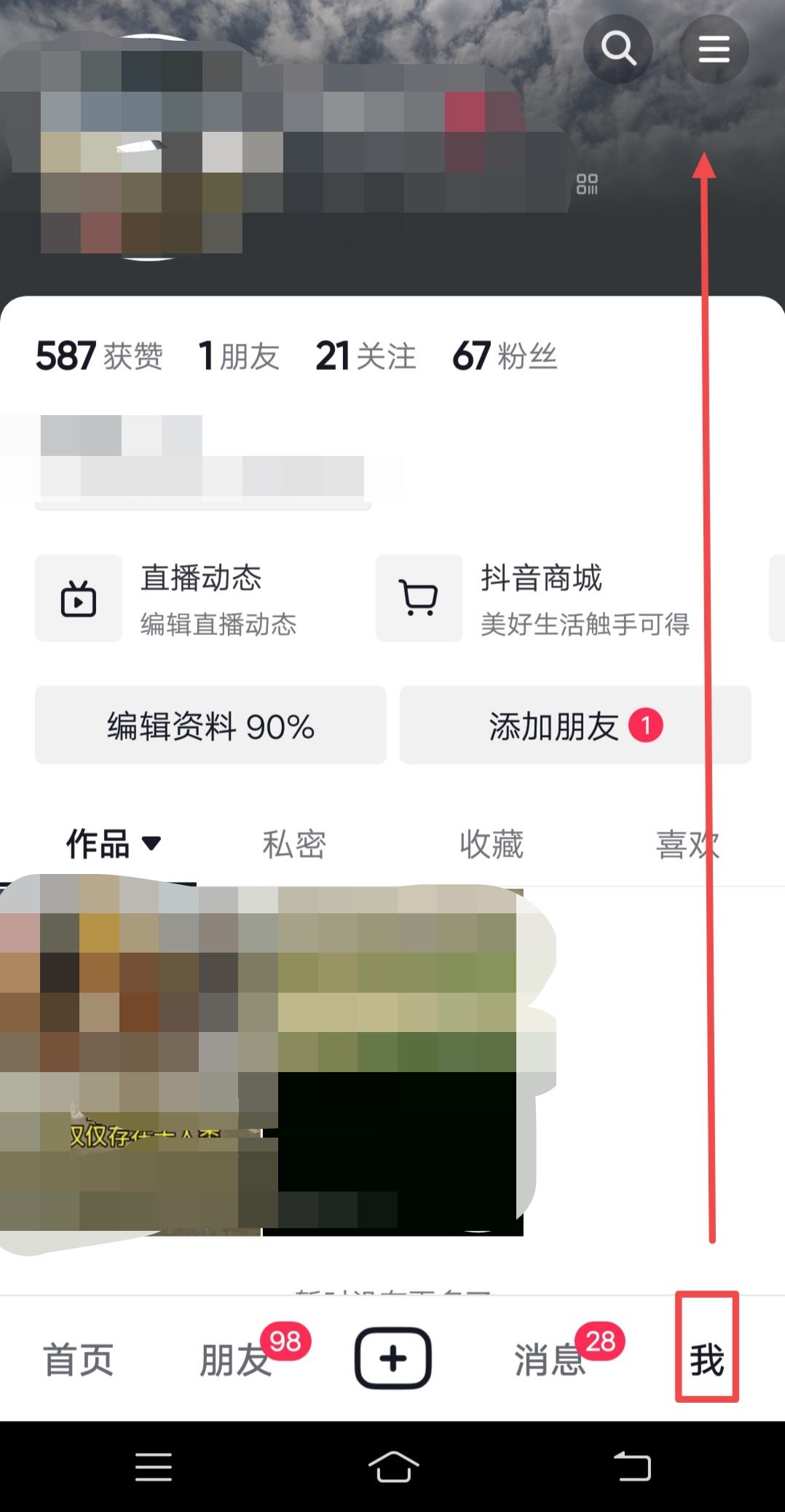 抖音私信沒有提示聲音怎么辦？