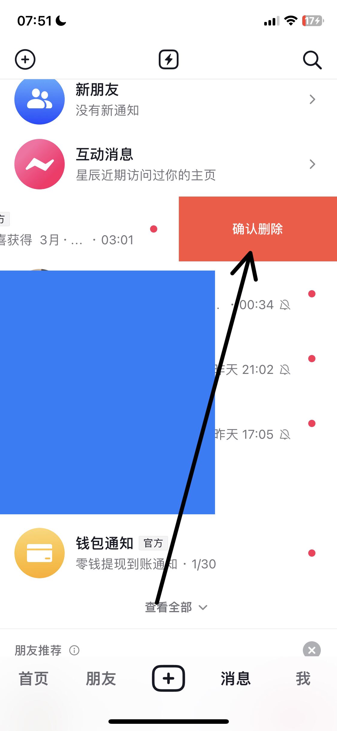 抖音消息怎么一次性全部清除？