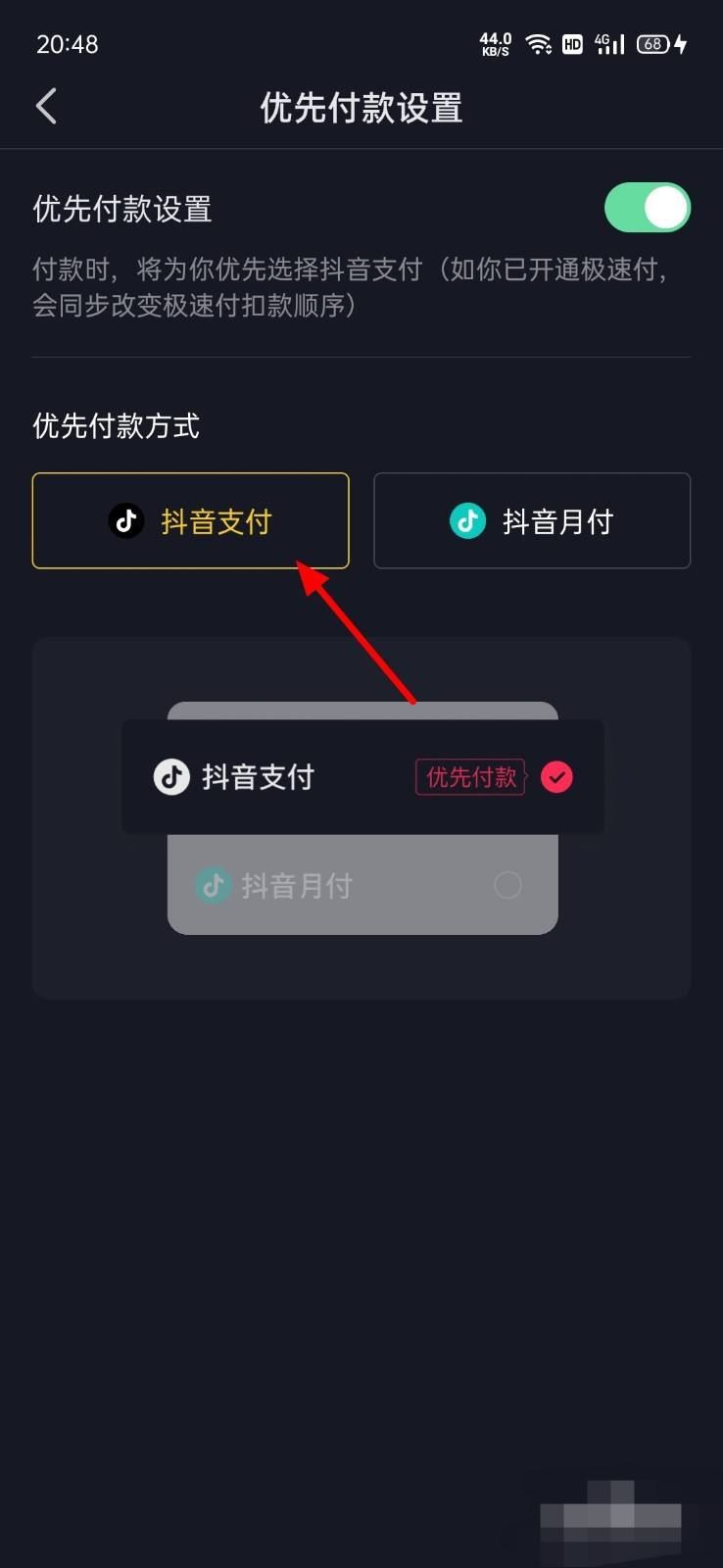 抖音怎么設置默認支付方式？