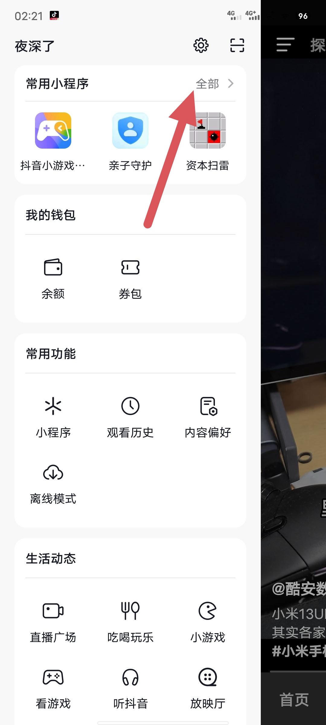 抖音小程序怎么清除？