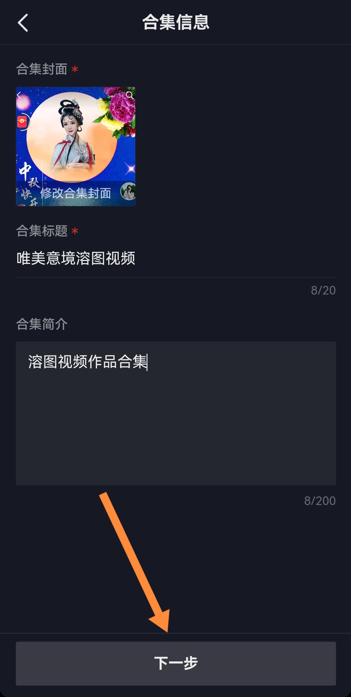 抖音如何創(chuàng)建合集？