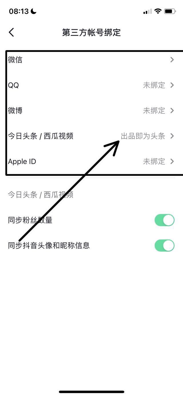 抖音如何取消關(guān)聯(lián)賬號(hào)？