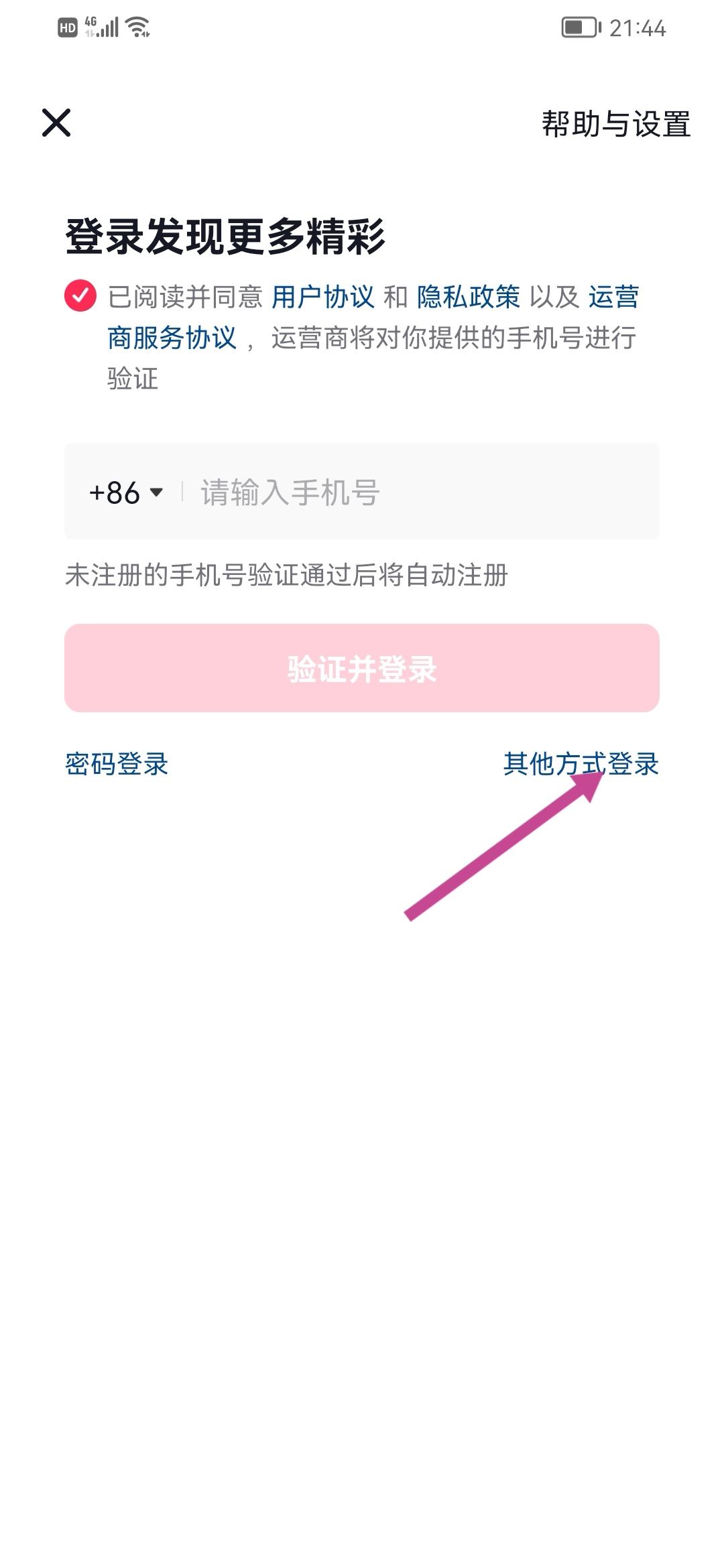 抖音怎么用QQ登錄？