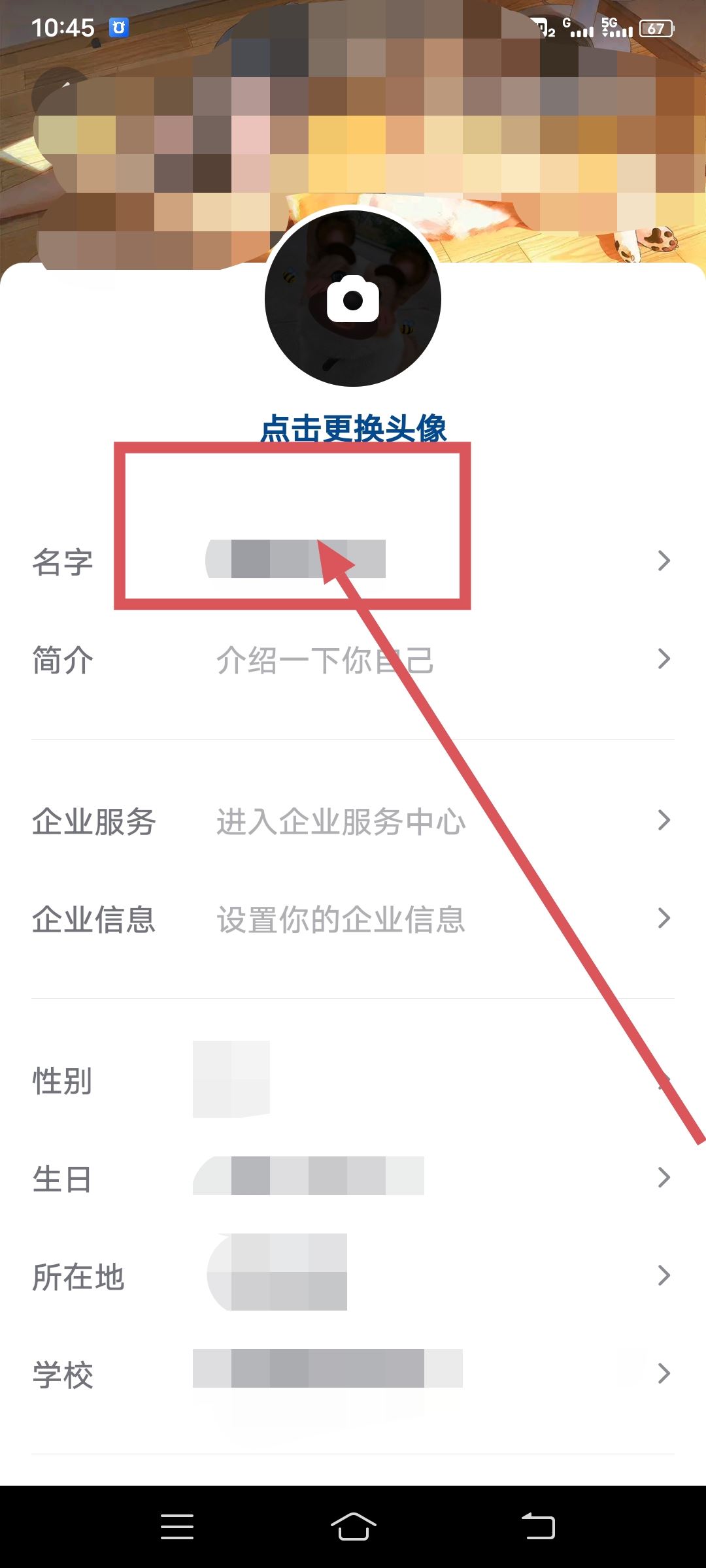 抖音怎么修改昵稱？