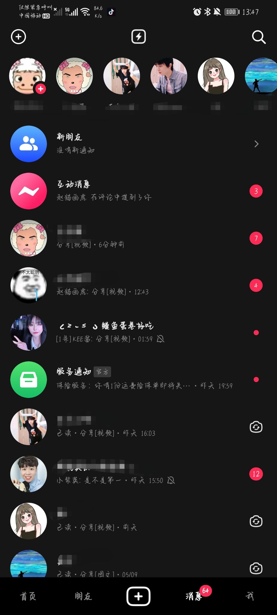 抖音怎么看私信？