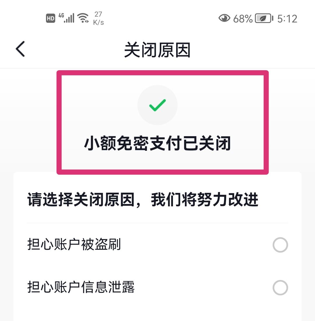 抖音極速付怎么關(guān)？
