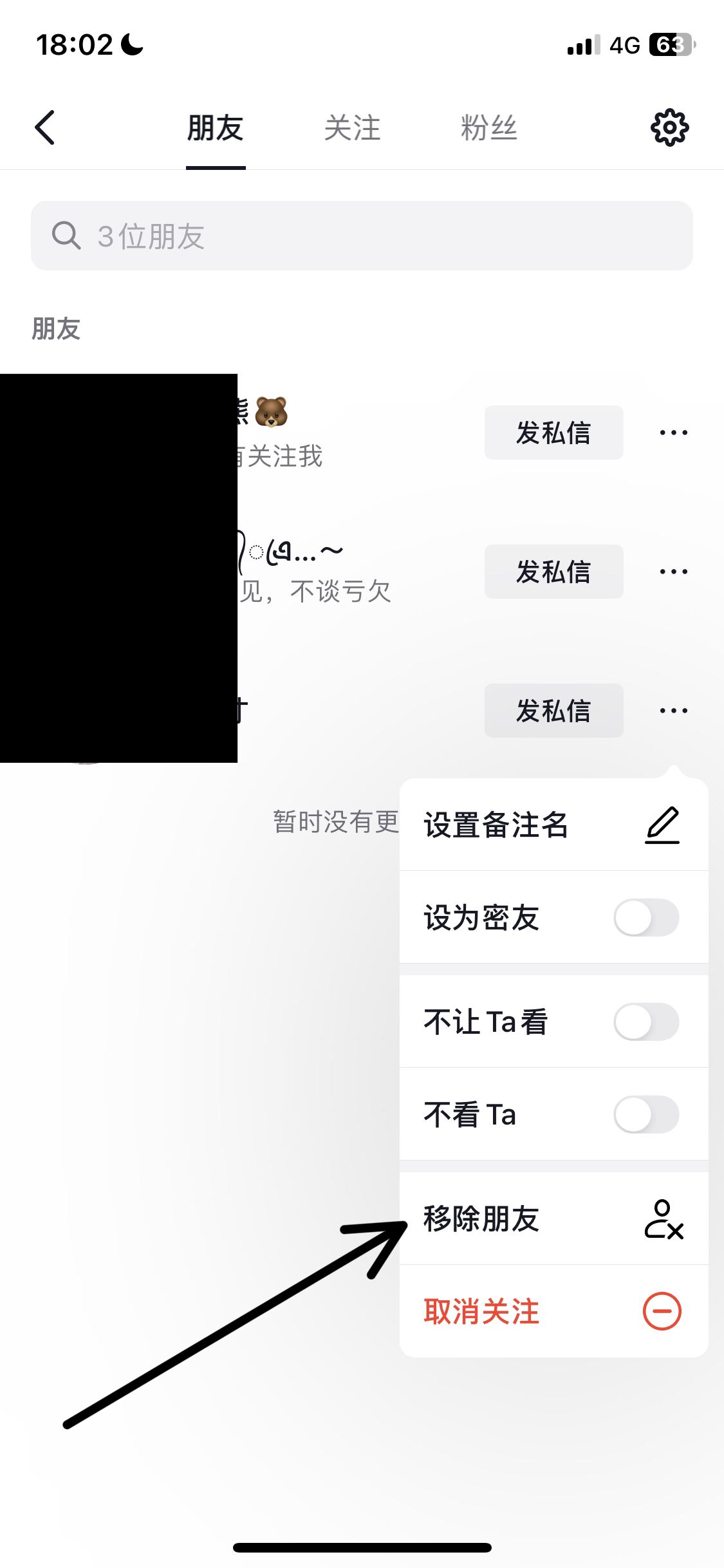 抖音怎么徹底清除一個人？