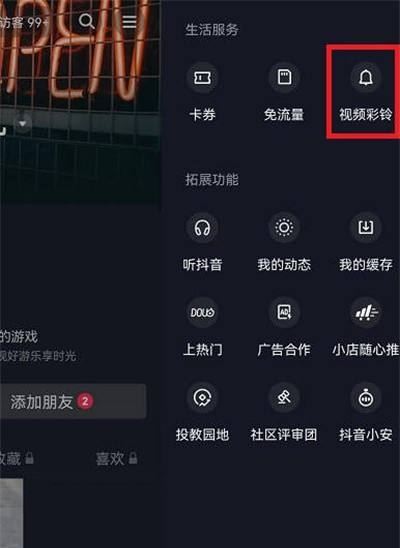 抖音視頻音樂怎么設(shè)置鈴聲？