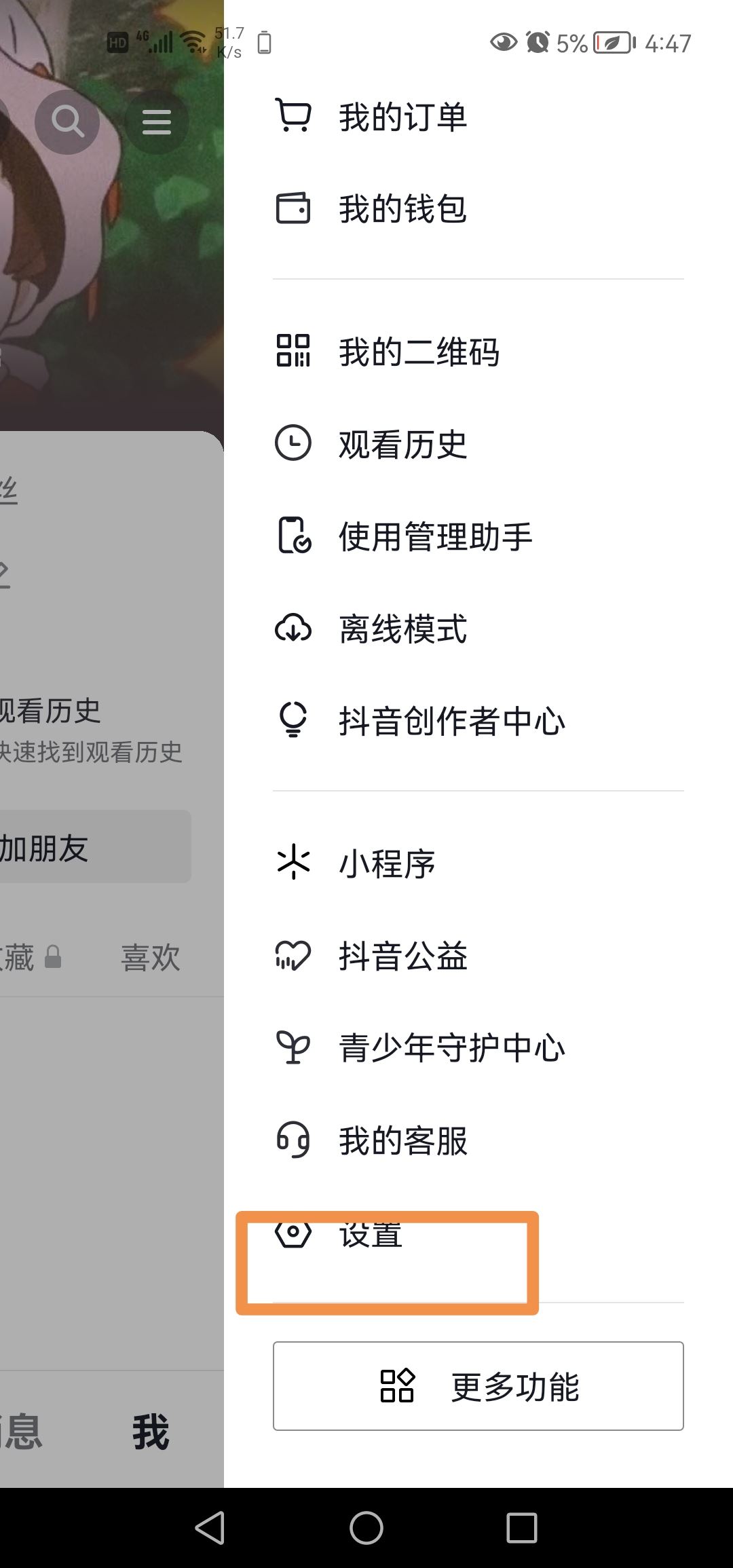抖音怎么把常看的人關(guān)掉？