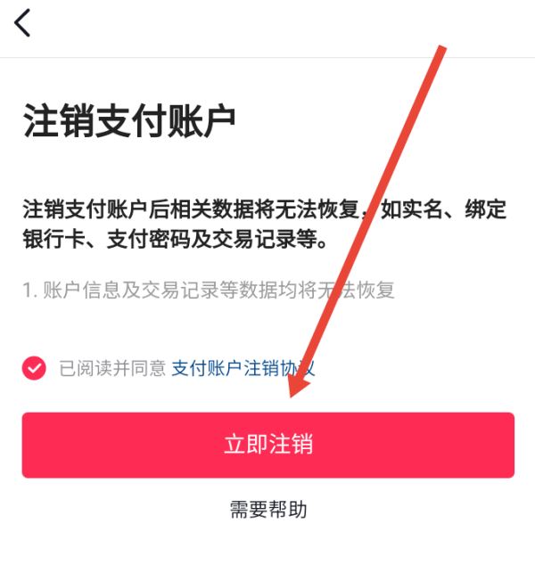 抖音錢包怎么注銷？