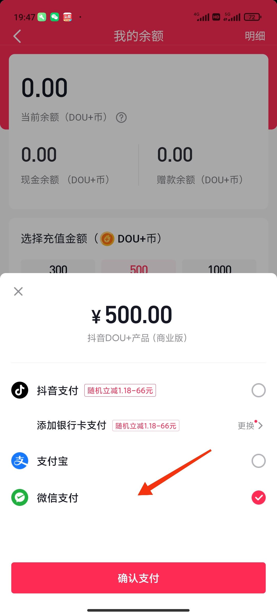 抖音怎么用微信支付抖幣？