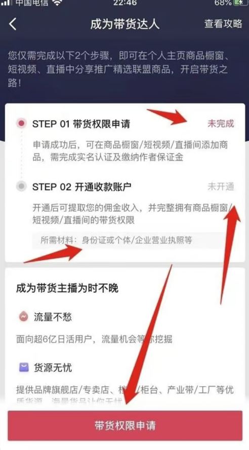 抖音帶貨怎么開通商品櫥窗？