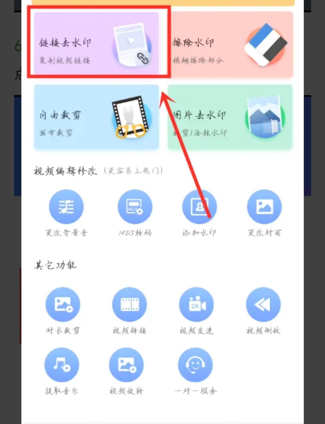 抖音保存視頻在相冊怎么去除水印？