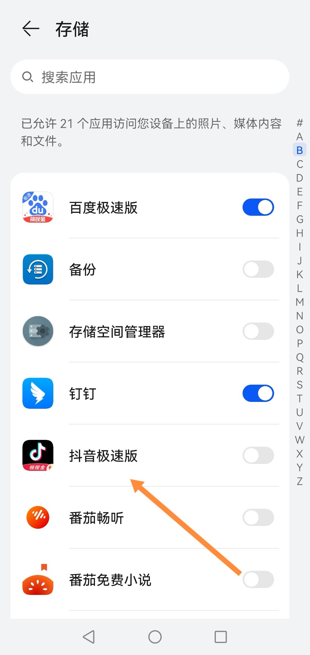 抖音從相冊(cè)上傳怎么關(guān)閉？