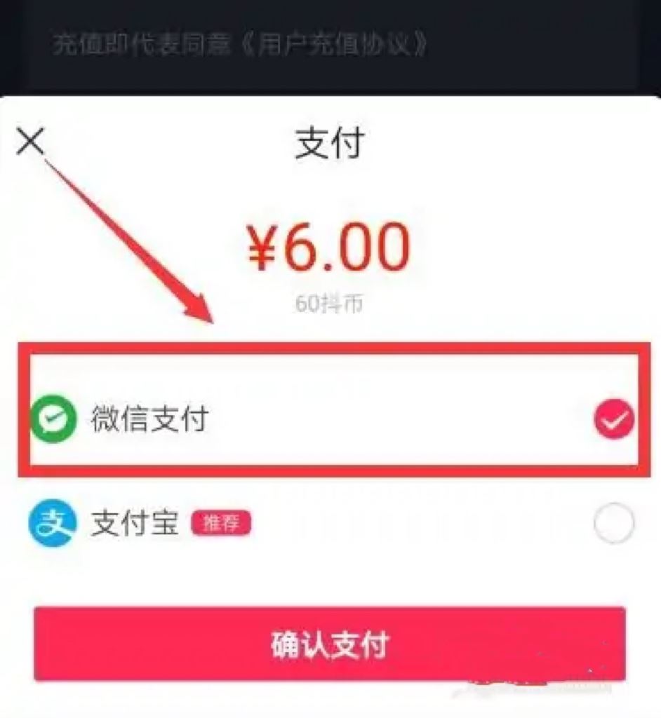 抖音怎么用微信支付抖幣？