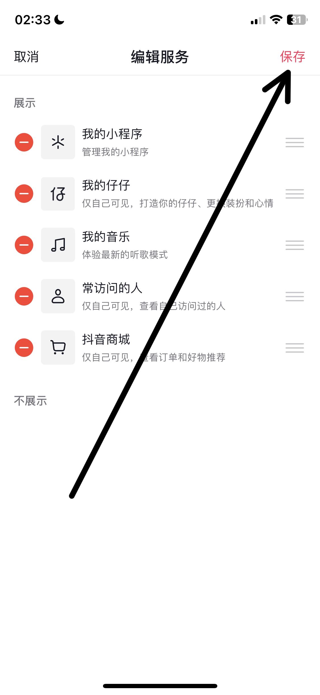 抖音商城不見了怎么把商城弄回來？