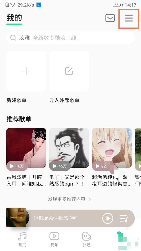 抖音怎么聽歌識(shí)曲找歌？