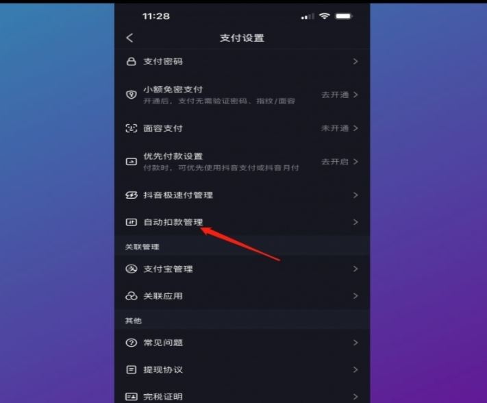 抖音自動(dòng)扣費(fèi)怎么關(guān)閉？