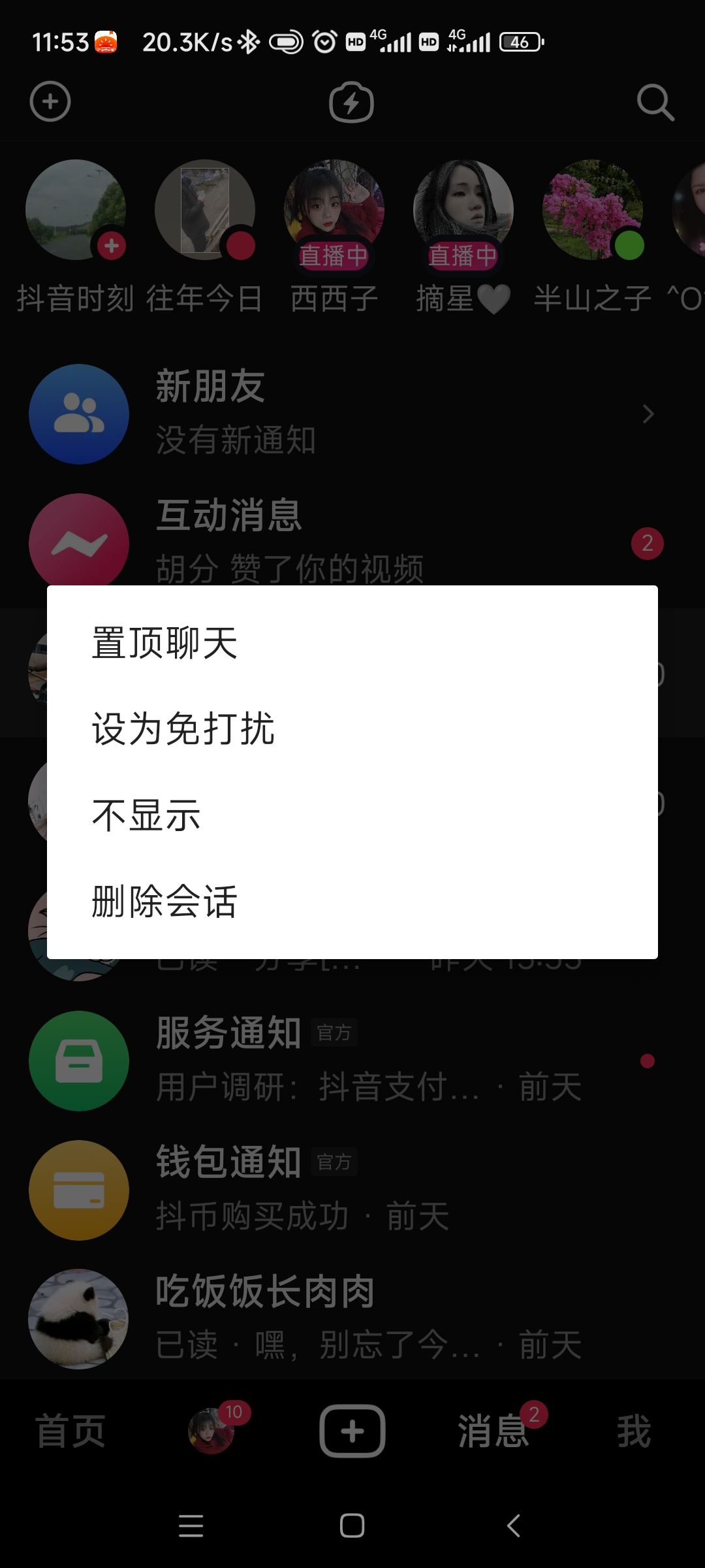 抖音的聊天記錄可以恢復(fù)嗎？
