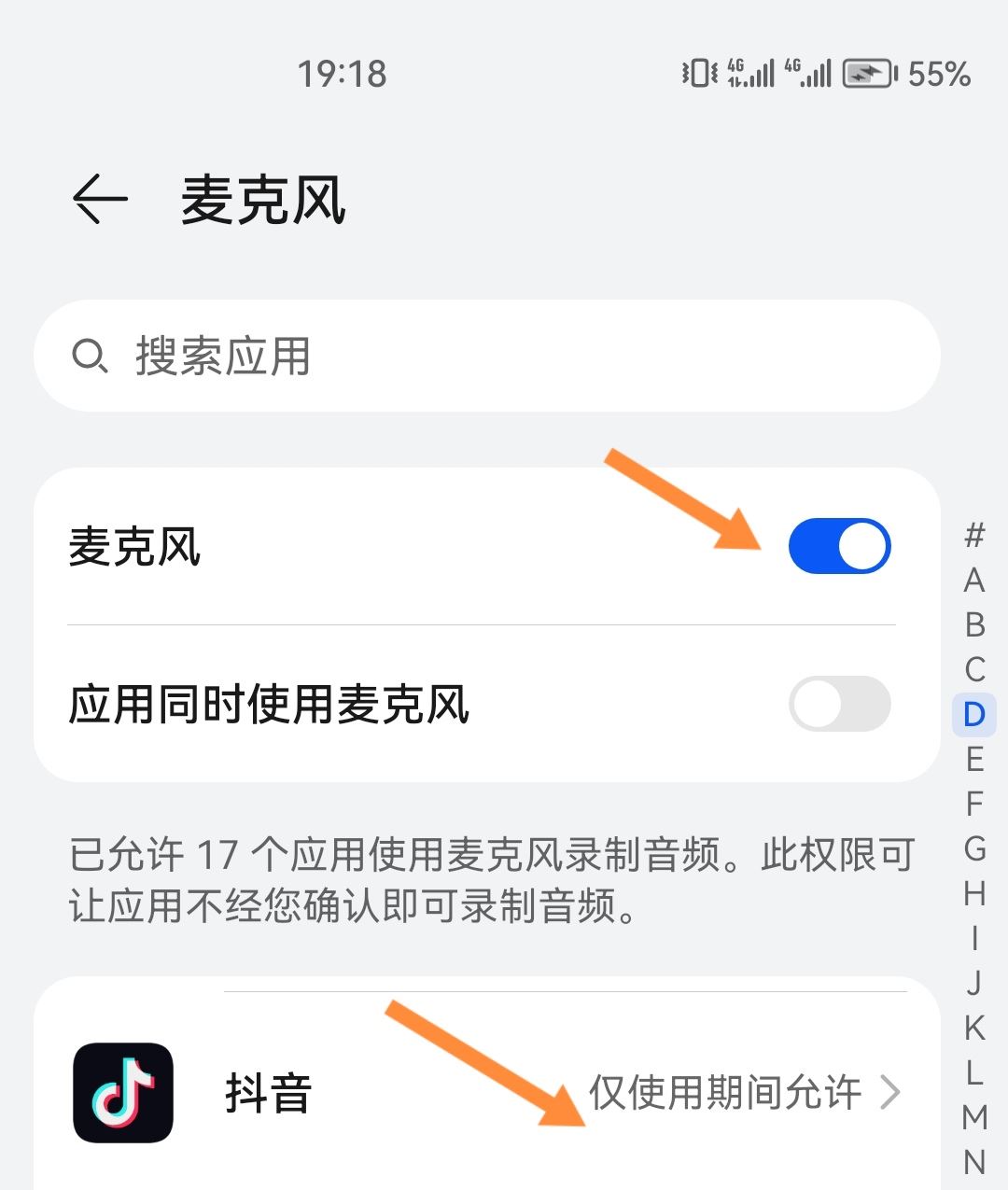 抖音直播沒(méi)聲音怎么設(shè)置？
